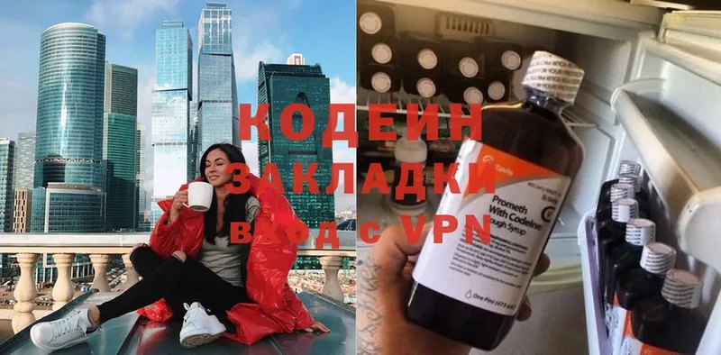 Кодеиновый сироп Lean Purple Drank  Артёмовск 